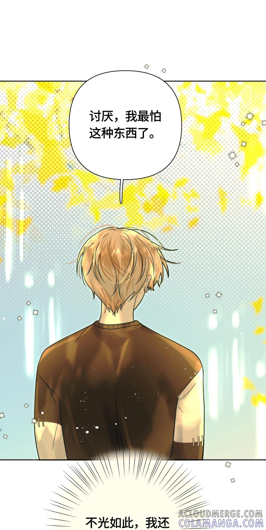 《与天敌先生同居中》012 很在意我吧？ 第22页