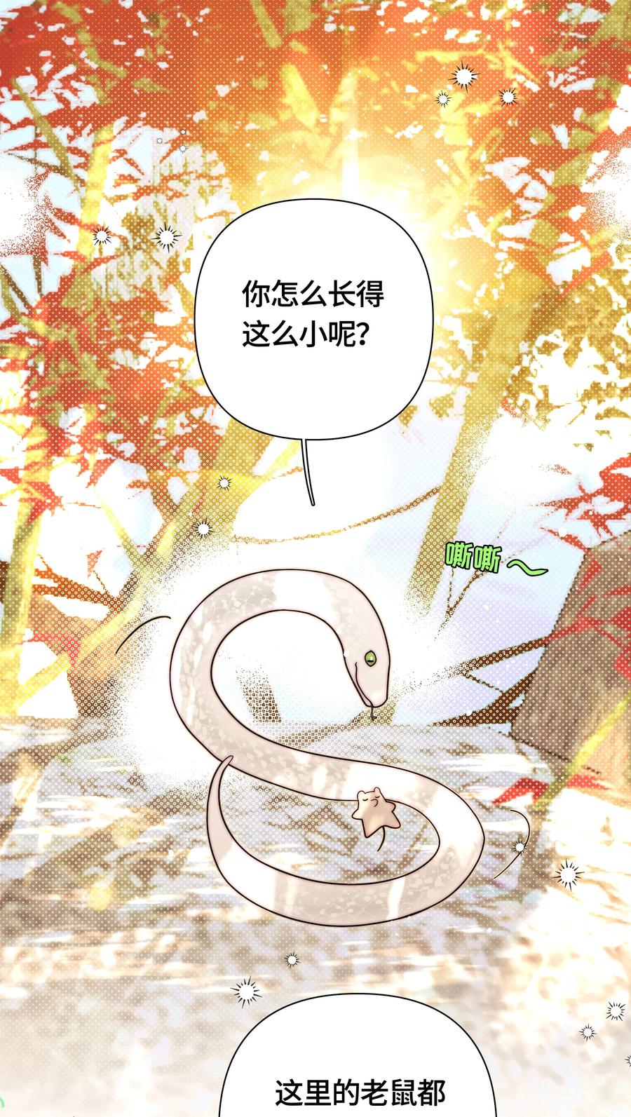 《与天敌先生同居中》012 很在意我吧？ 第8页