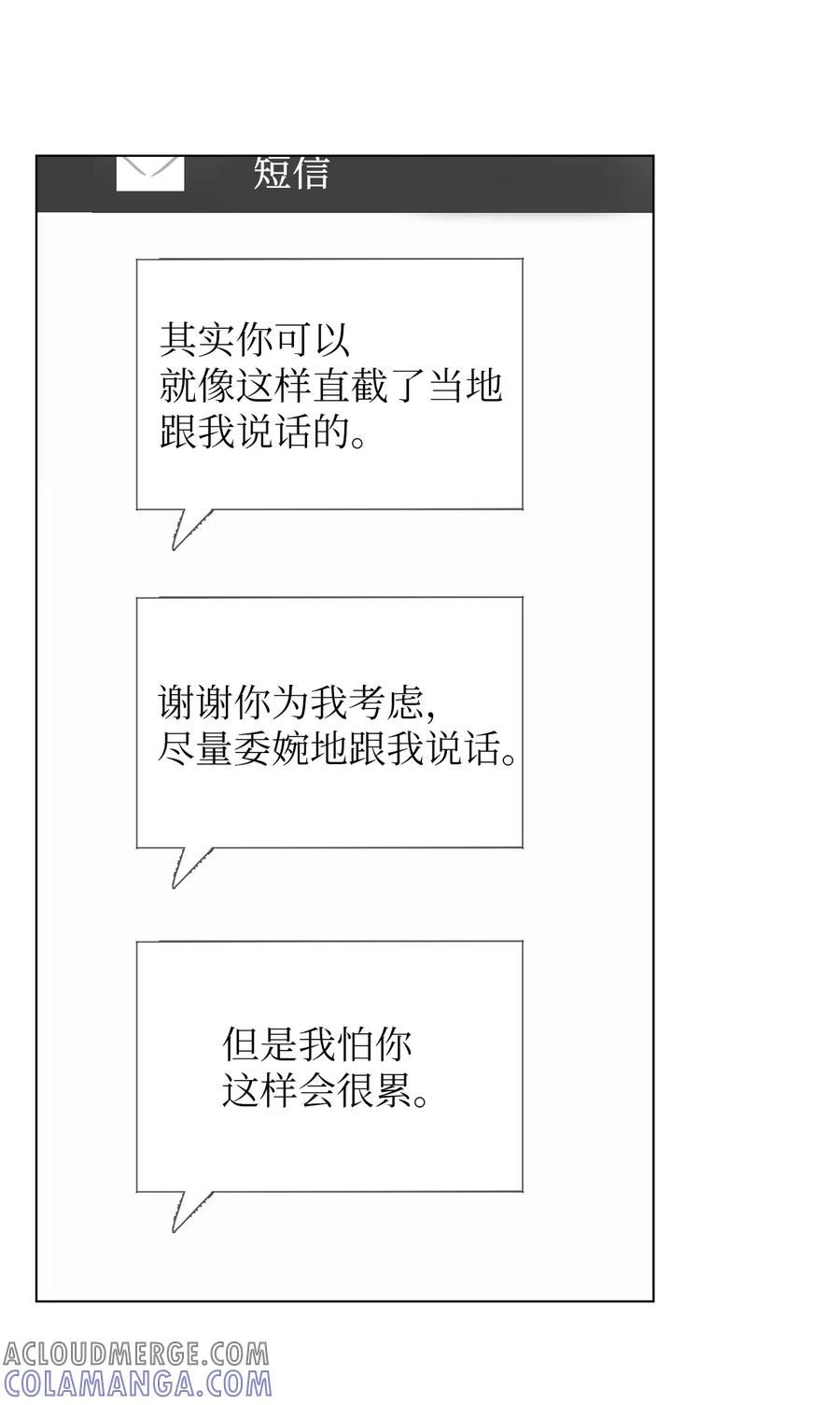 《熔点》16 姜明旭和那些人不一样 第28页