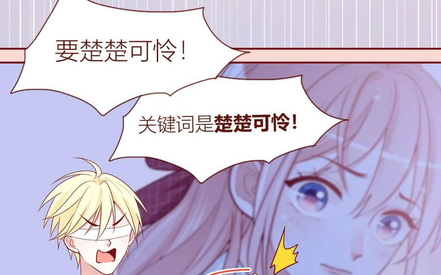 《一代班掌》16 第16话 楚楚可怜 第75页