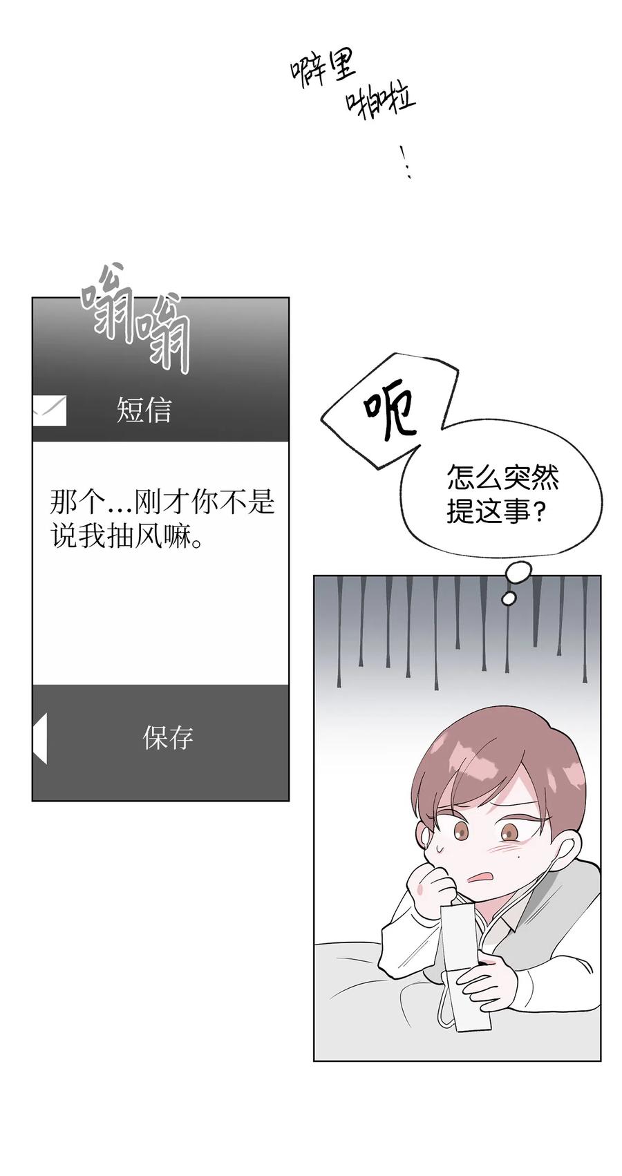 《熔点》16 姜明旭和那些人不一样 第27页