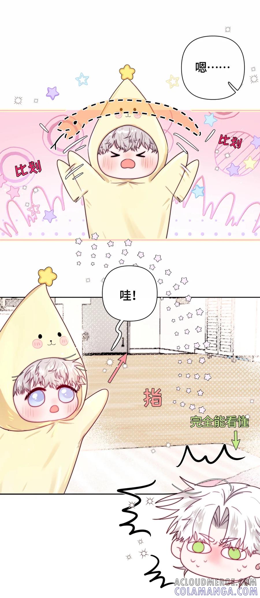 《与天敌先生同居中》013 小老鼠什么都不知道 第13页
