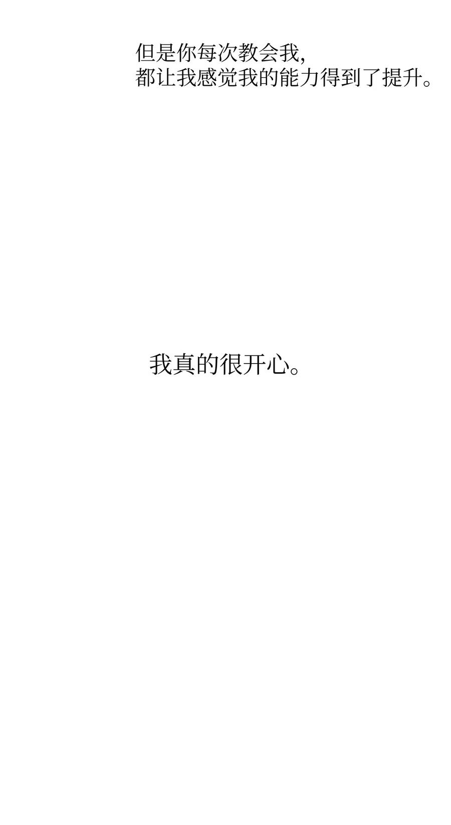 《熔点》16 姜明旭和那些人不一样 第53页