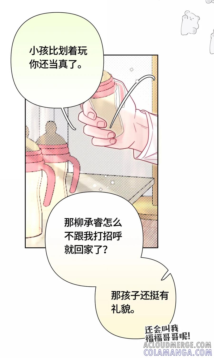 《与天敌先生同居中》013 小老鼠什么都不知道 第17页