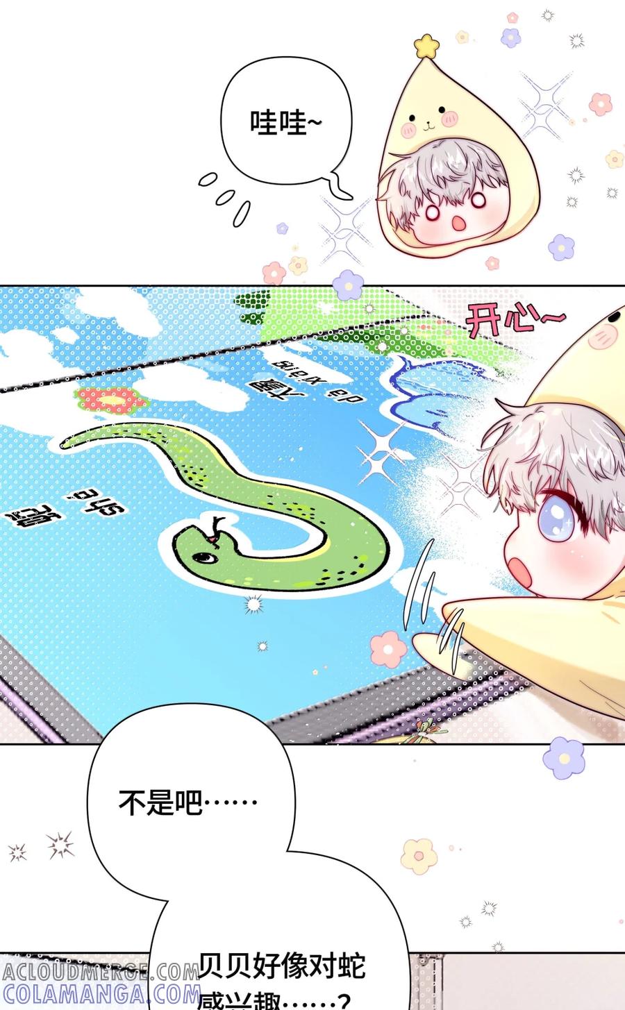 《与天敌先生同居中》013 小老鼠什么都不知道 第7页