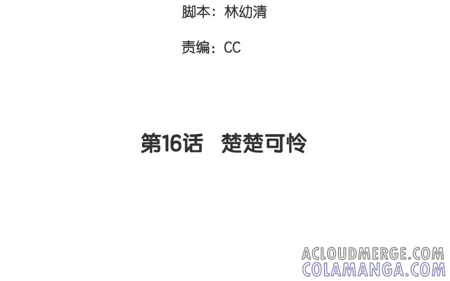 《一代班掌》16 第16话 楚楚可怜 第4页