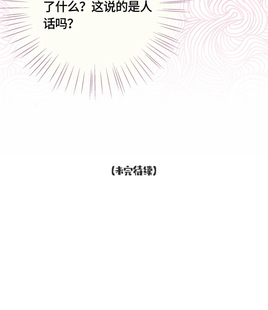 《与天敌先生同居中》013 小老鼠什么都不知道 第34页