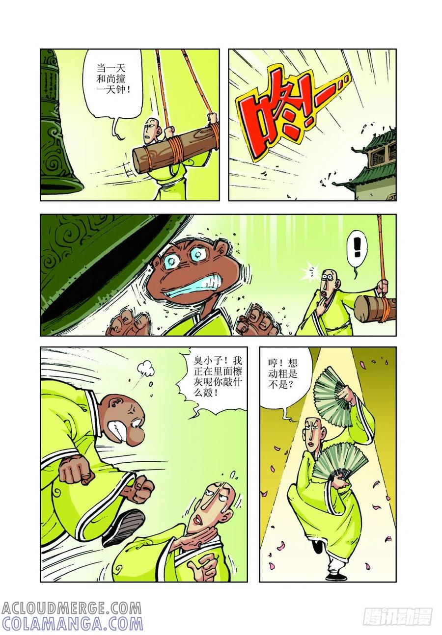 《济公传奇》16 第2页