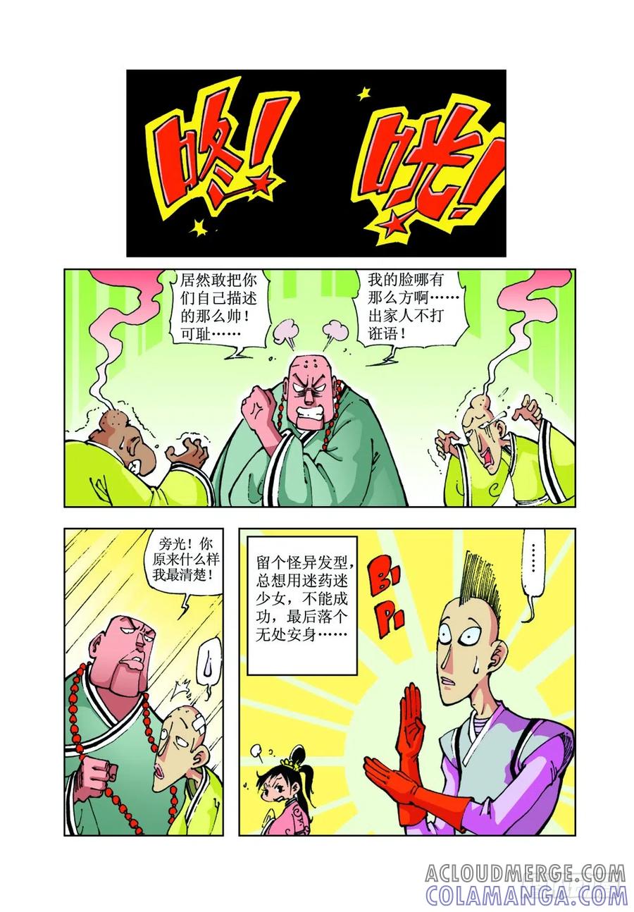 《济公传奇》16 第7页
