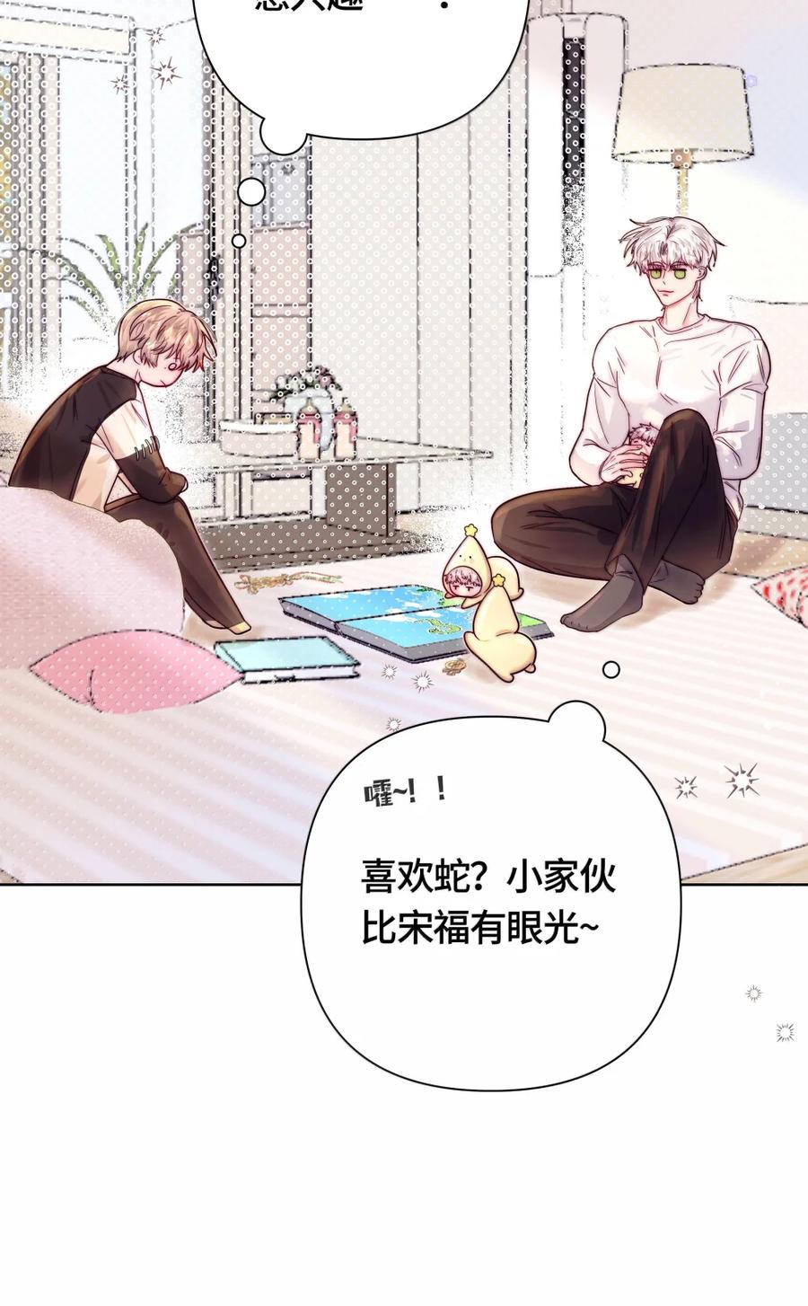 《与天敌先生同居中》013 小老鼠什么都不知道 第8页