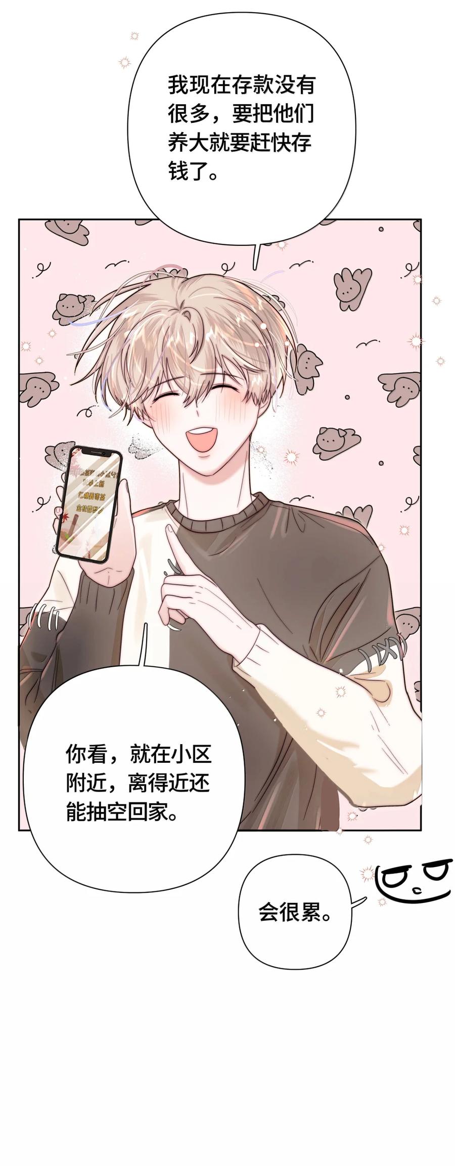 《与天敌先生同居中》013 小老鼠什么都不知道 第28页
