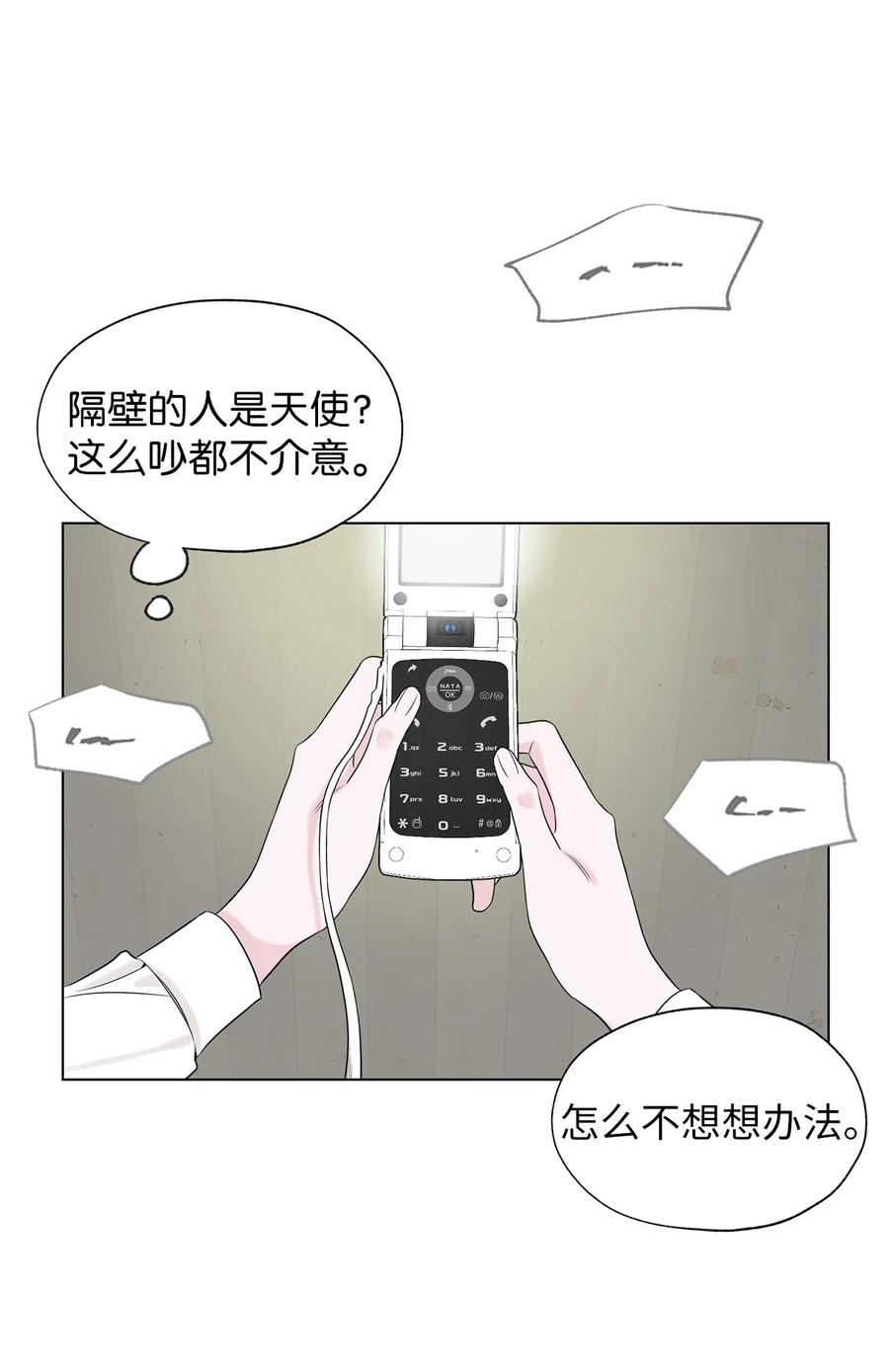 《熔点》16 姜明旭和那些人不一样 第20页