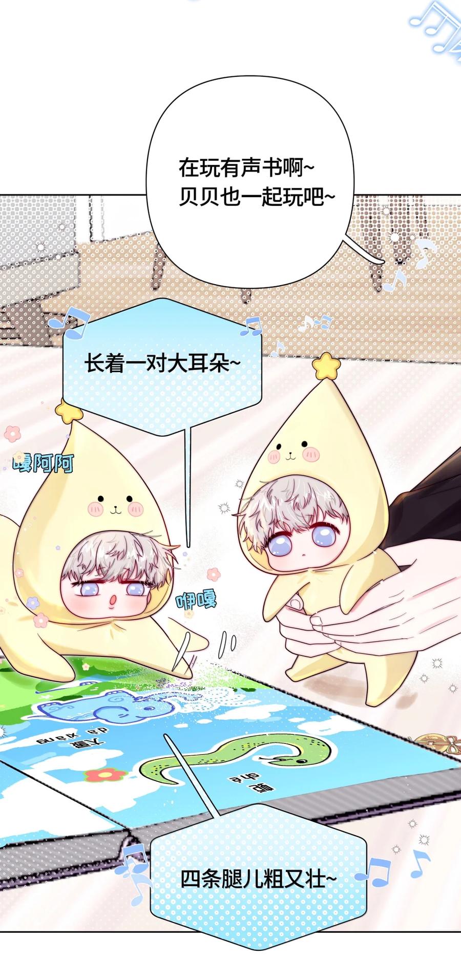 《与天敌先生同居中》013 小老鼠什么都不知道 第6页
