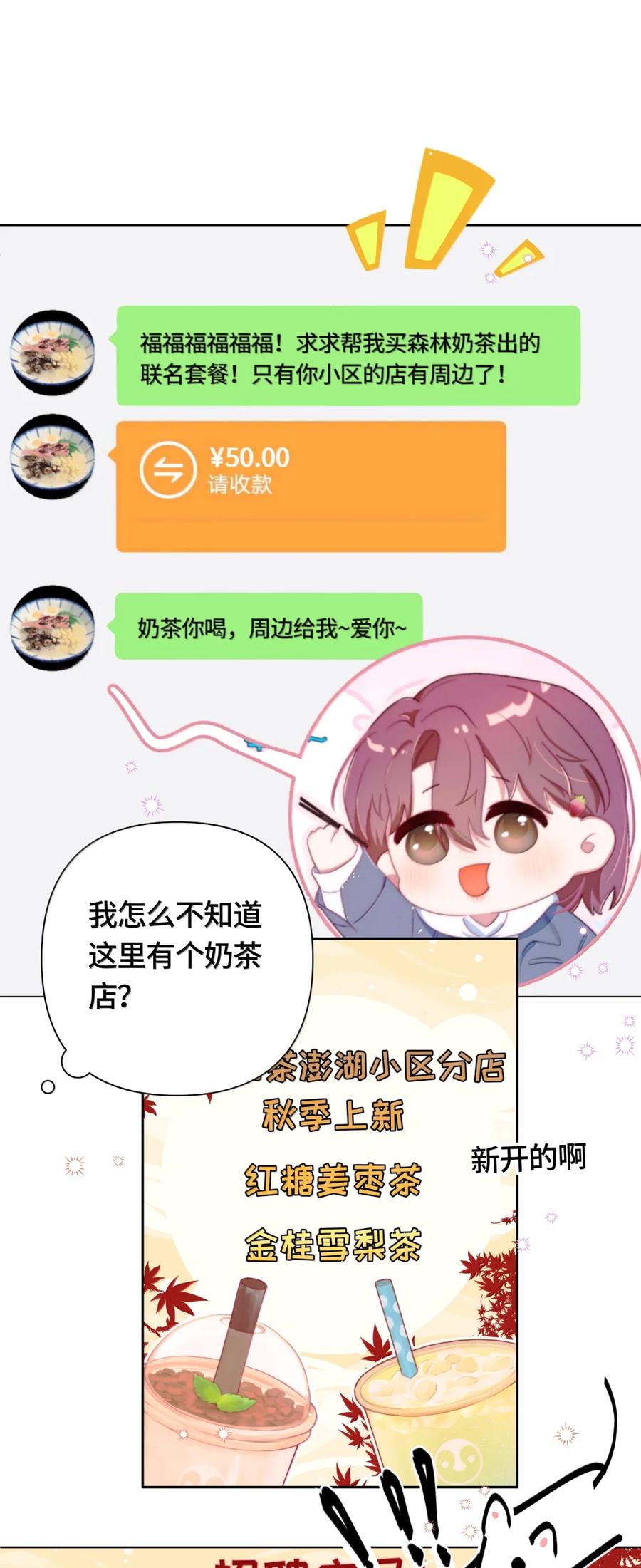 《与天敌先生同居中》013 小老鼠什么都不知道 第26页