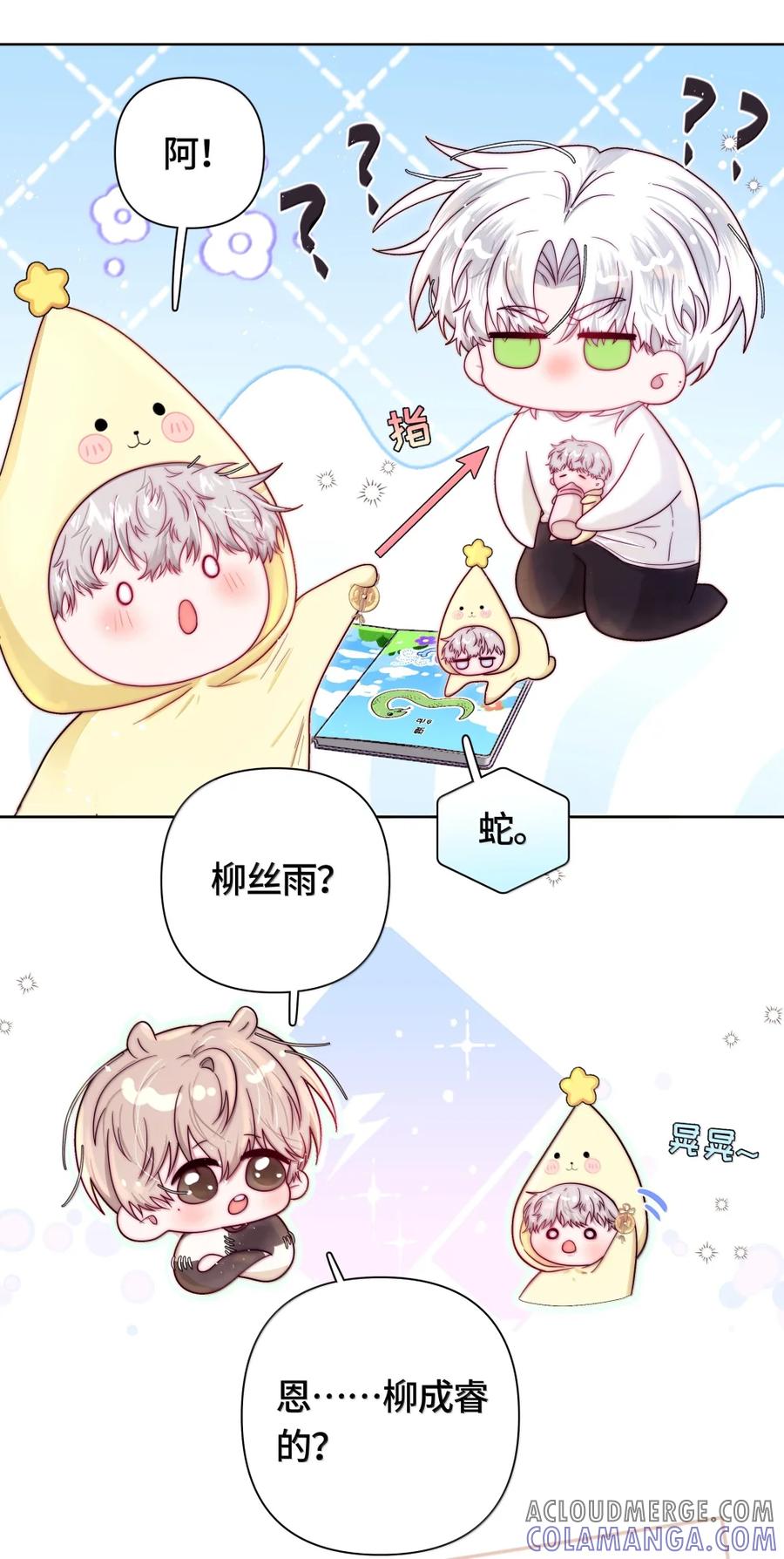 《与天敌先生同居中》013 小老鼠什么都不知道 第11页