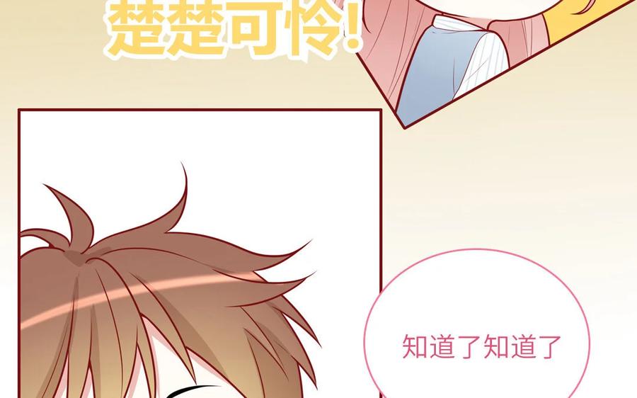 《一代班掌》16 第16话 楚楚可怜 第68页