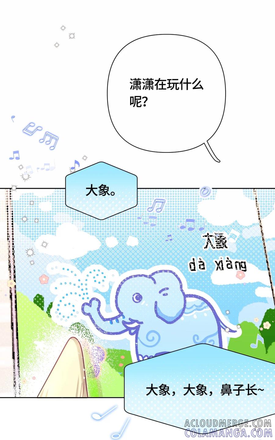 《与天敌先生同居中》013 小老鼠什么都不知道 第5页