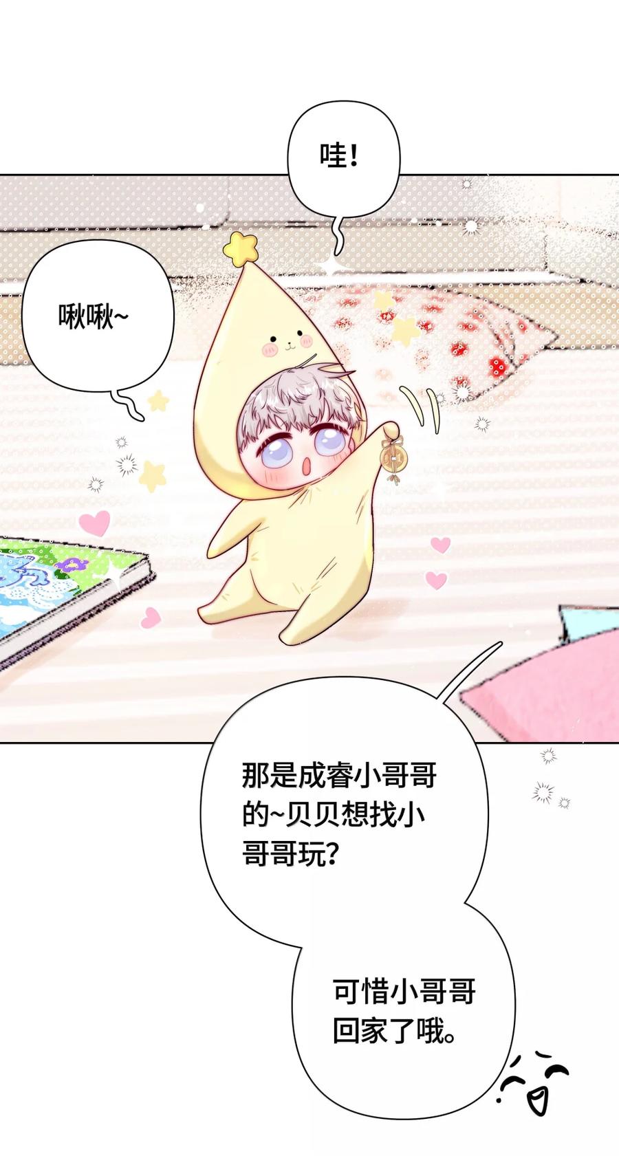 《与天敌先生同居中》013 小老鼠什么都不知道 第10页