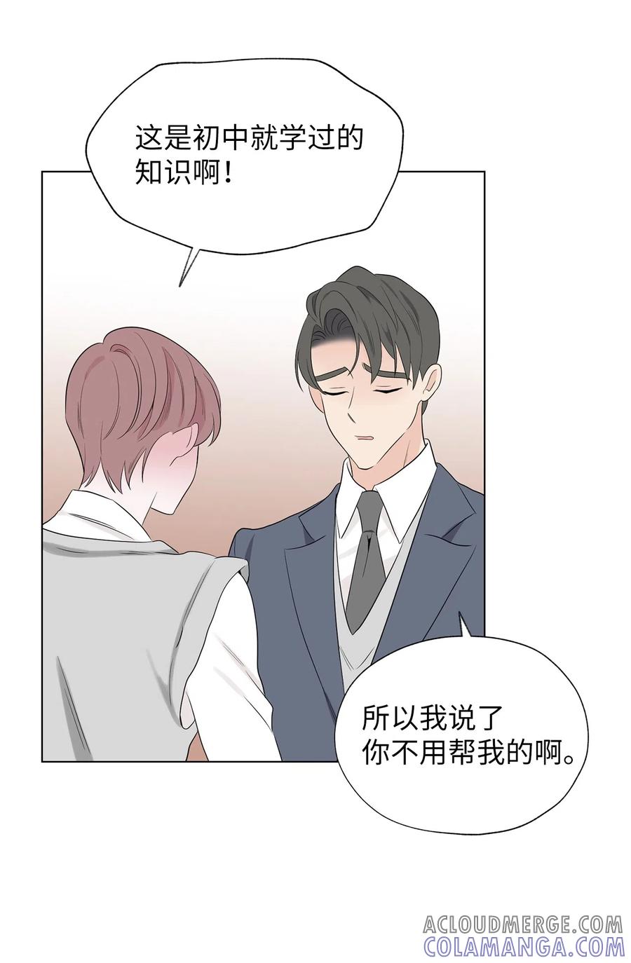 《熔点》16 姜明旭和那些人不一样 第34页