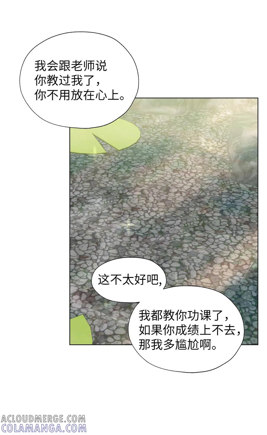 《熔点》16 姜明旭和那些人不一样 第4页