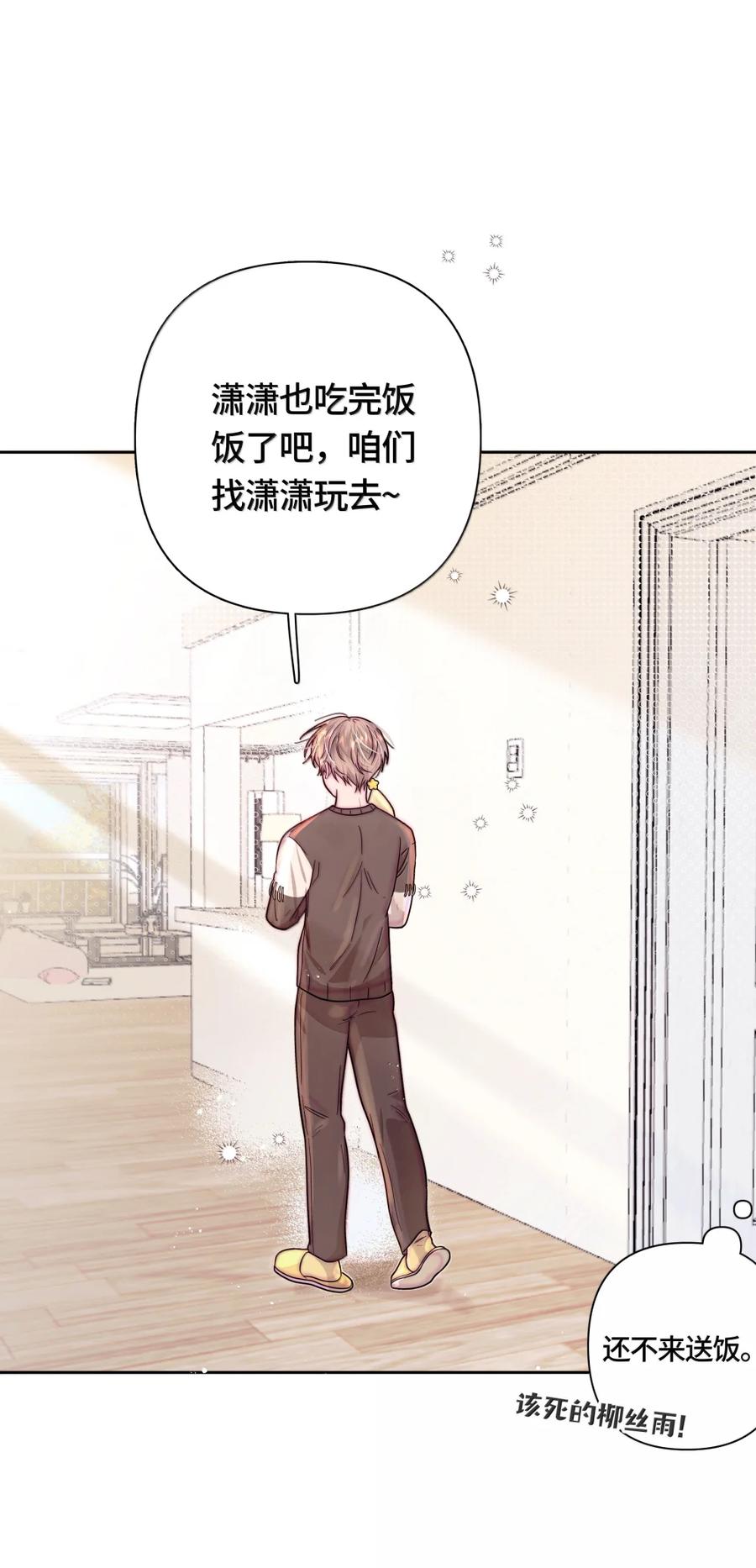 《与天敌先生同居中》013 小老鼠什么都不知道 第2页