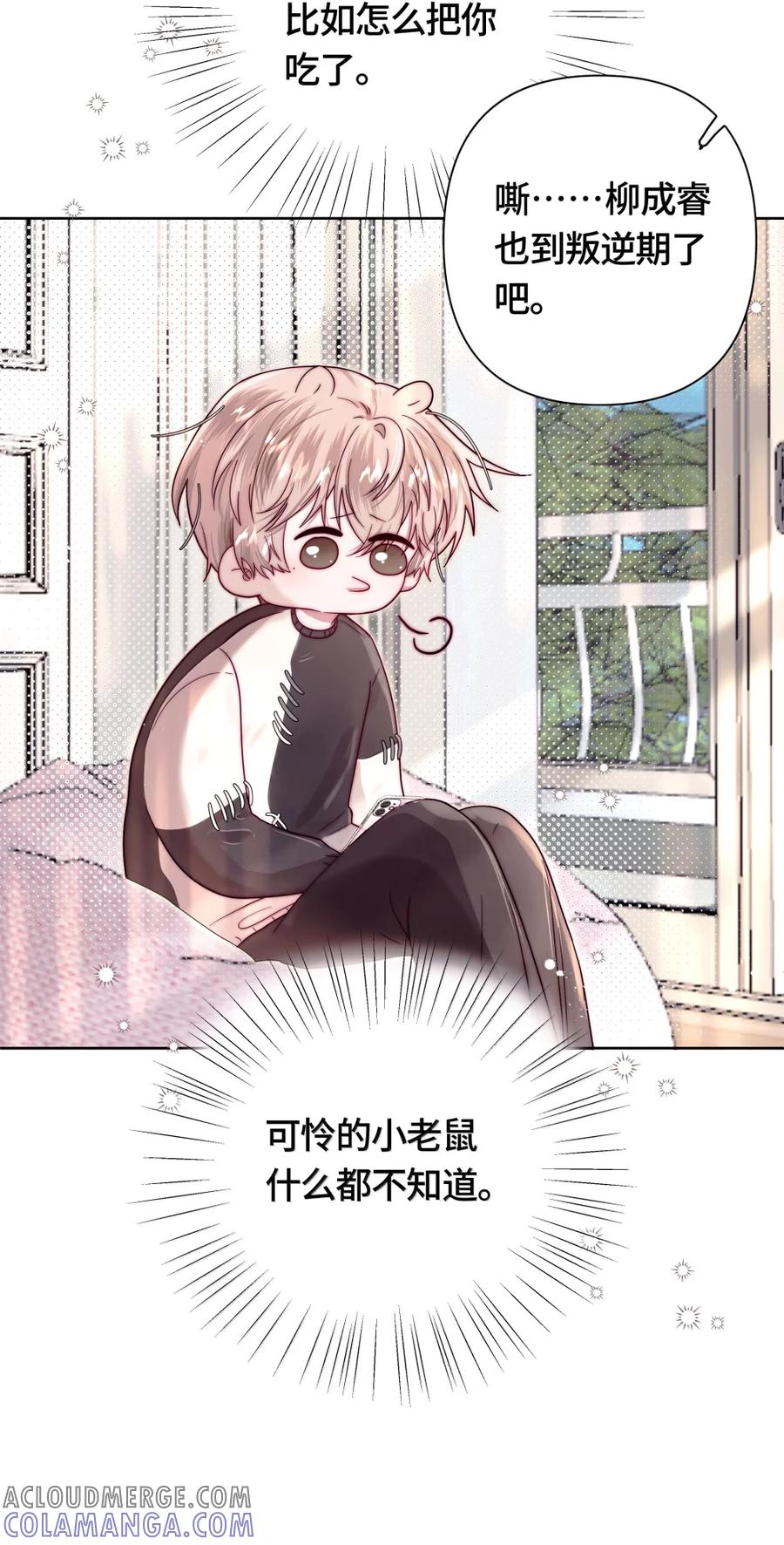 《与天敌先生同居中》013 小老鼠什么都不知道 第19页