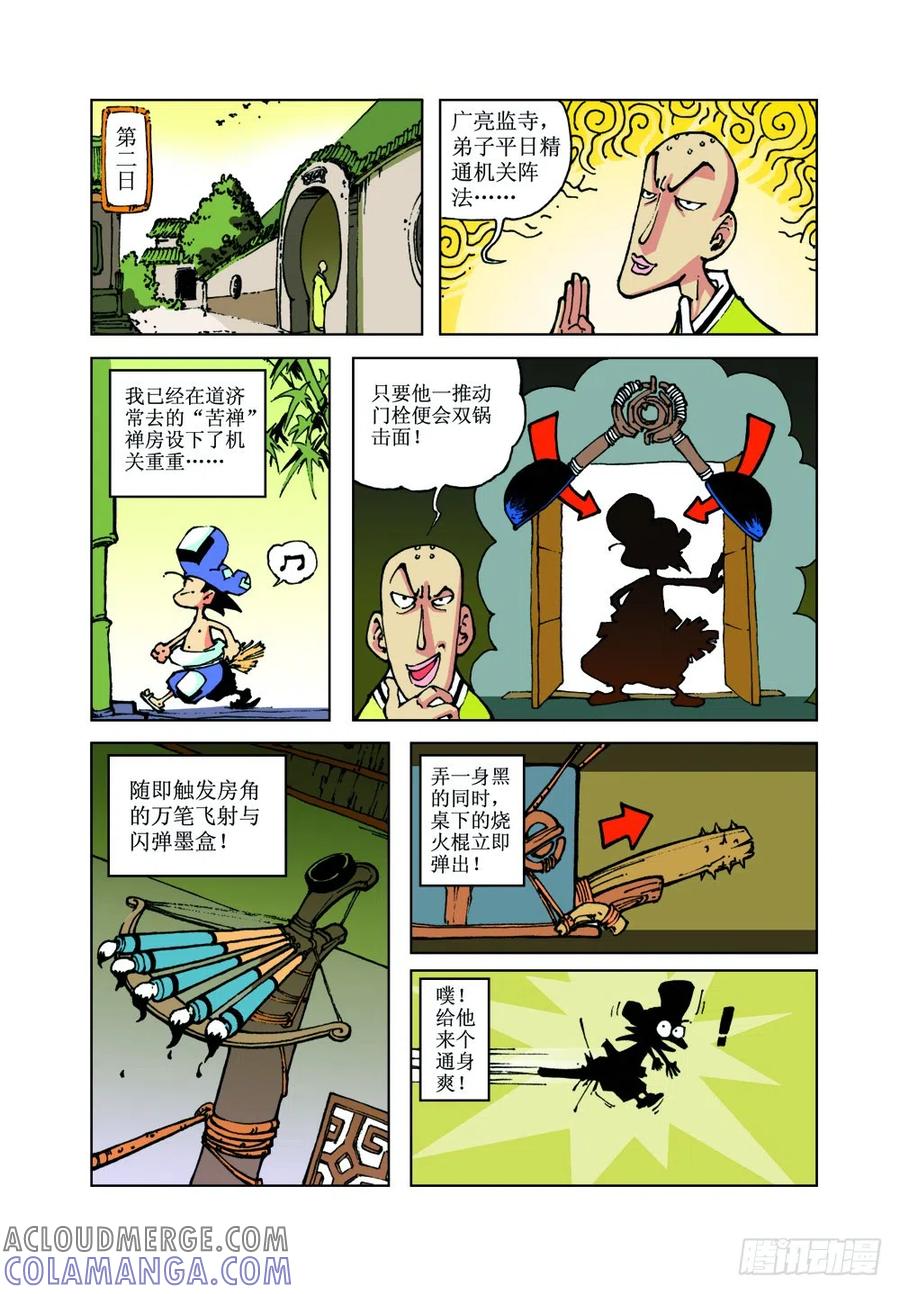 《济公传奇》16 第9页