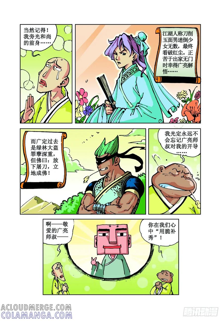 《济公传奇》16 第6页