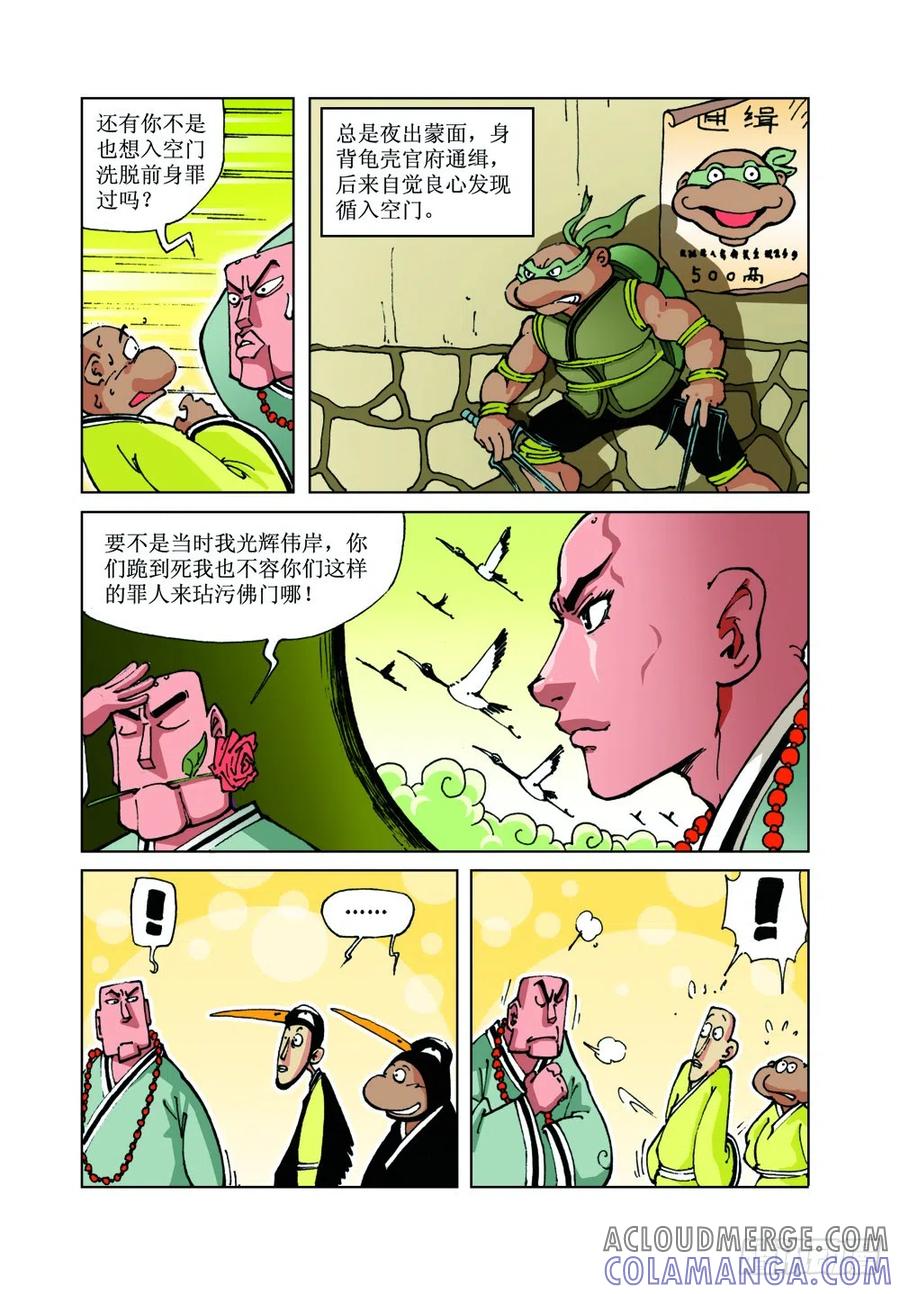 《济公传奇》16 第8页
