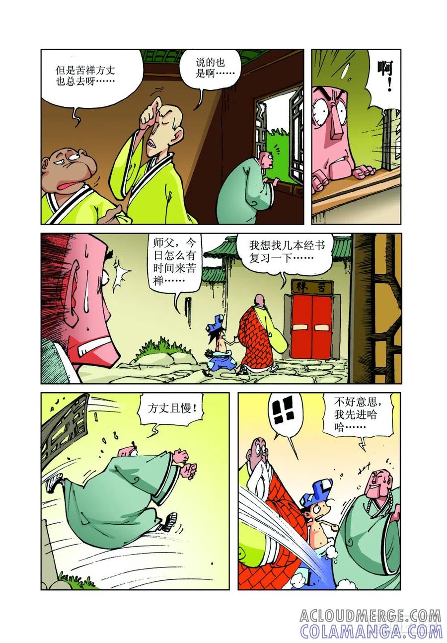 《济公传奇》16 第10页