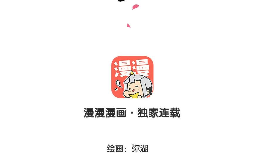 《一代班掌》16 第16话 楚楚可怜 第3页
