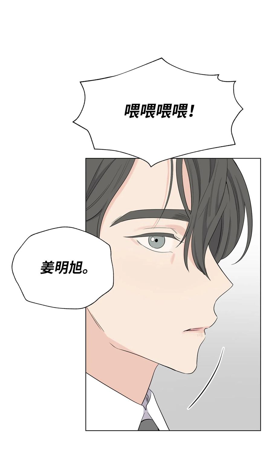 《熔点》16 姜明旭和那些人不一样 第56页