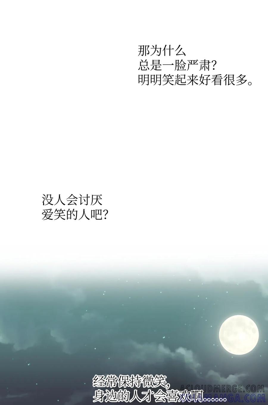 《熔点》16 姜明旭和那些人不一样 第13页