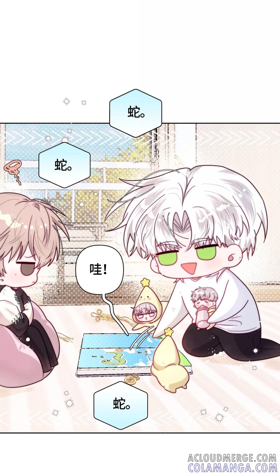 《与天敌先生同居中》013 小老鼠什么都不知道 第9页