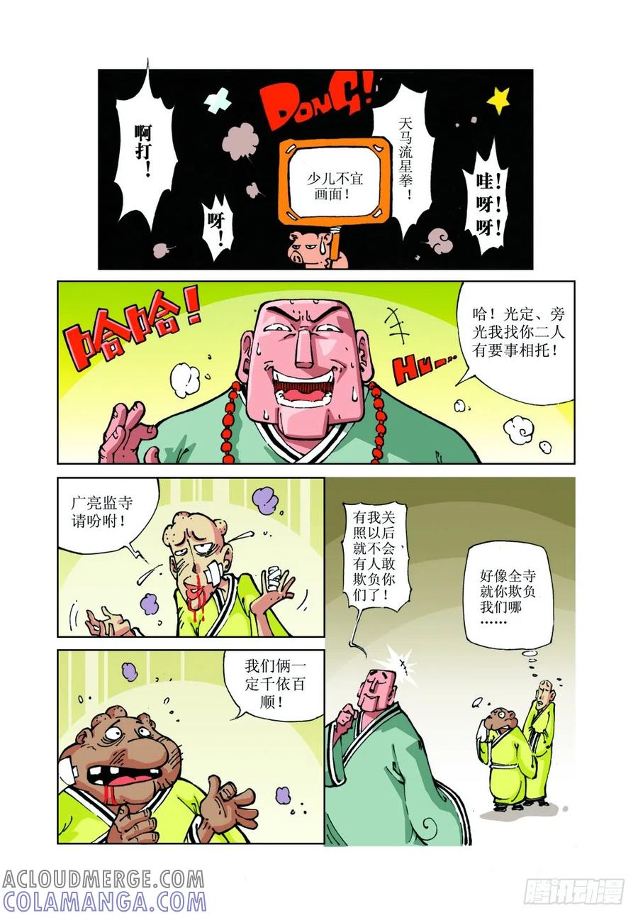 《济公传奇》16 第4页