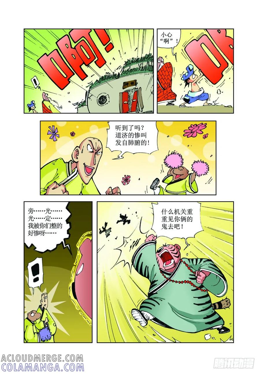 《济公传奇》16 第12页