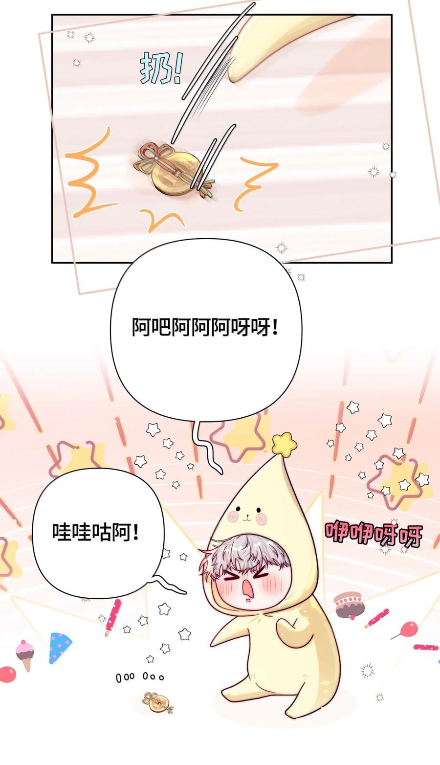 《与天敌先生同居中》013 小老鼠什么都不知道 第12页