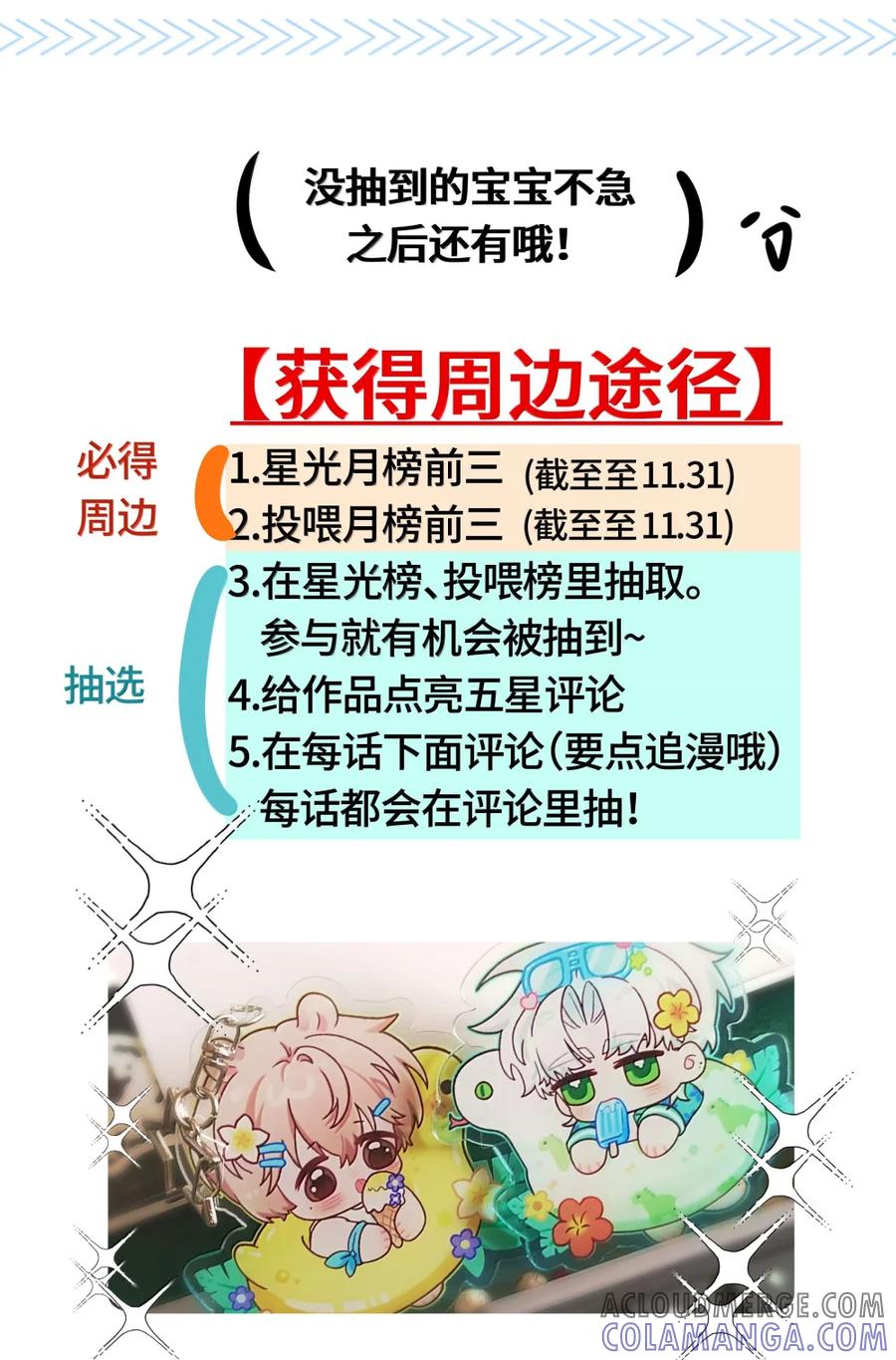 《与天敌先生同居中》013 小老鼠什么都不知道 第37页