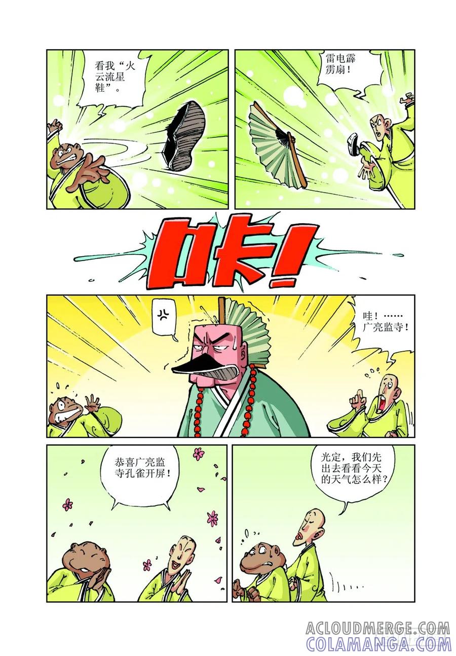 《济公传奇》16 第3页