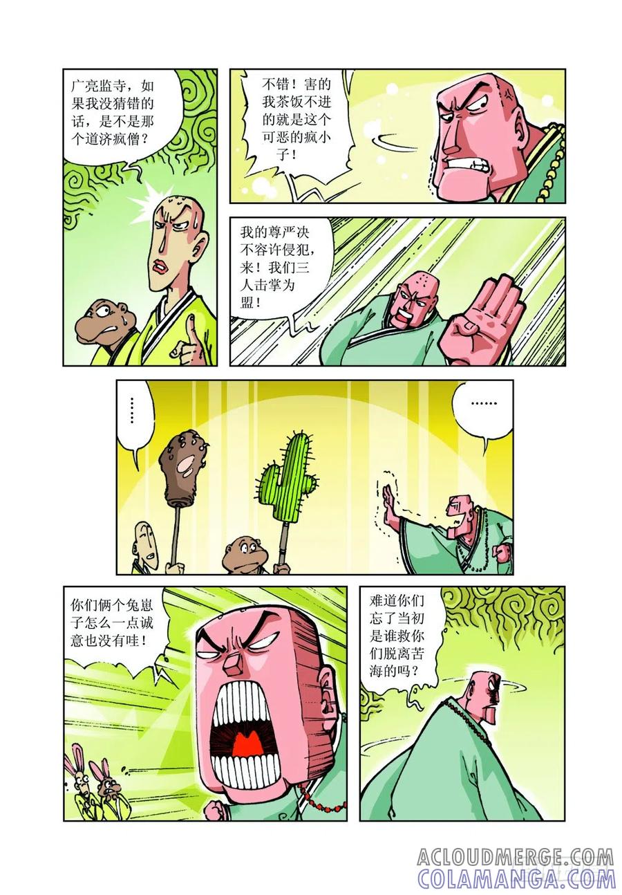 《济公传奇》16 第5页