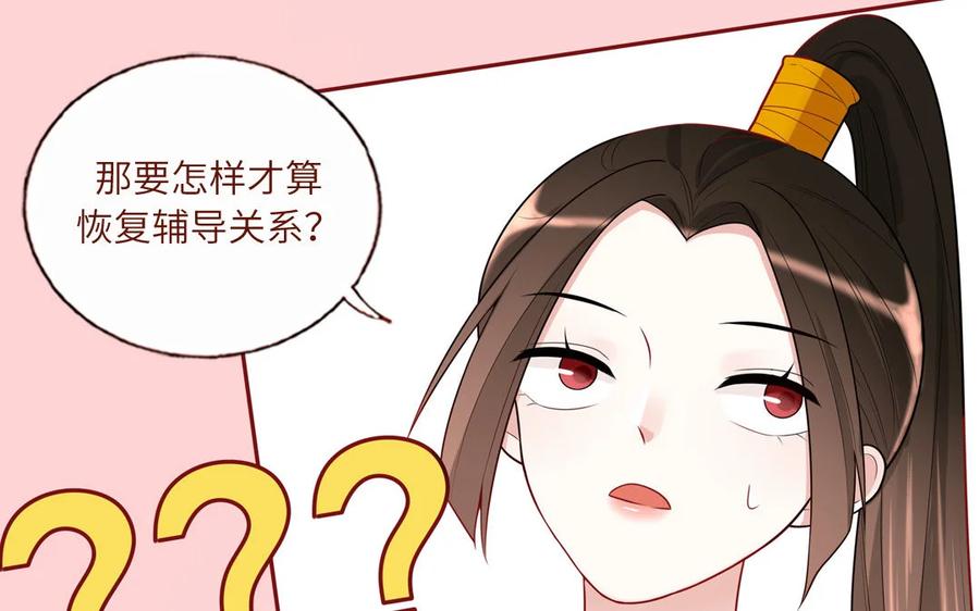 《一代班掌》16 第16话 楚楚可怜 第47页
