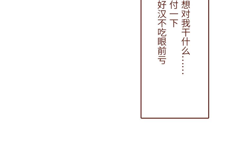 《一代班掌》16 第16话 楚楚可怜 第21页