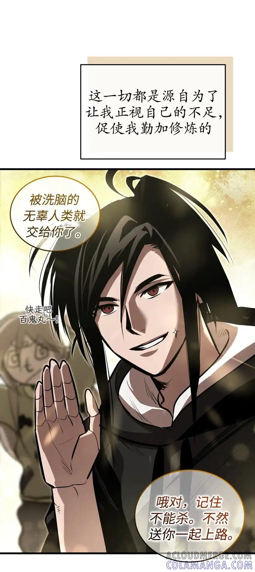 《多罗罗 Re：Verse》16 第十六话 第25页