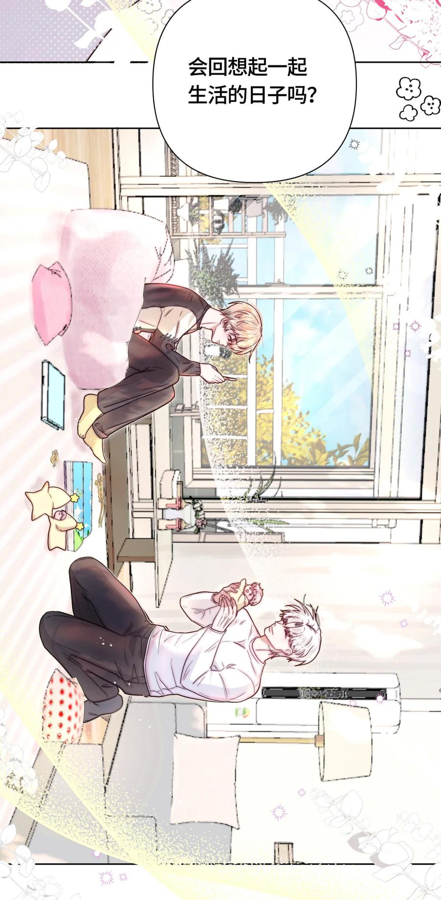 《与天敌先生同居中》013 小老鼠什么都不知道 第24页