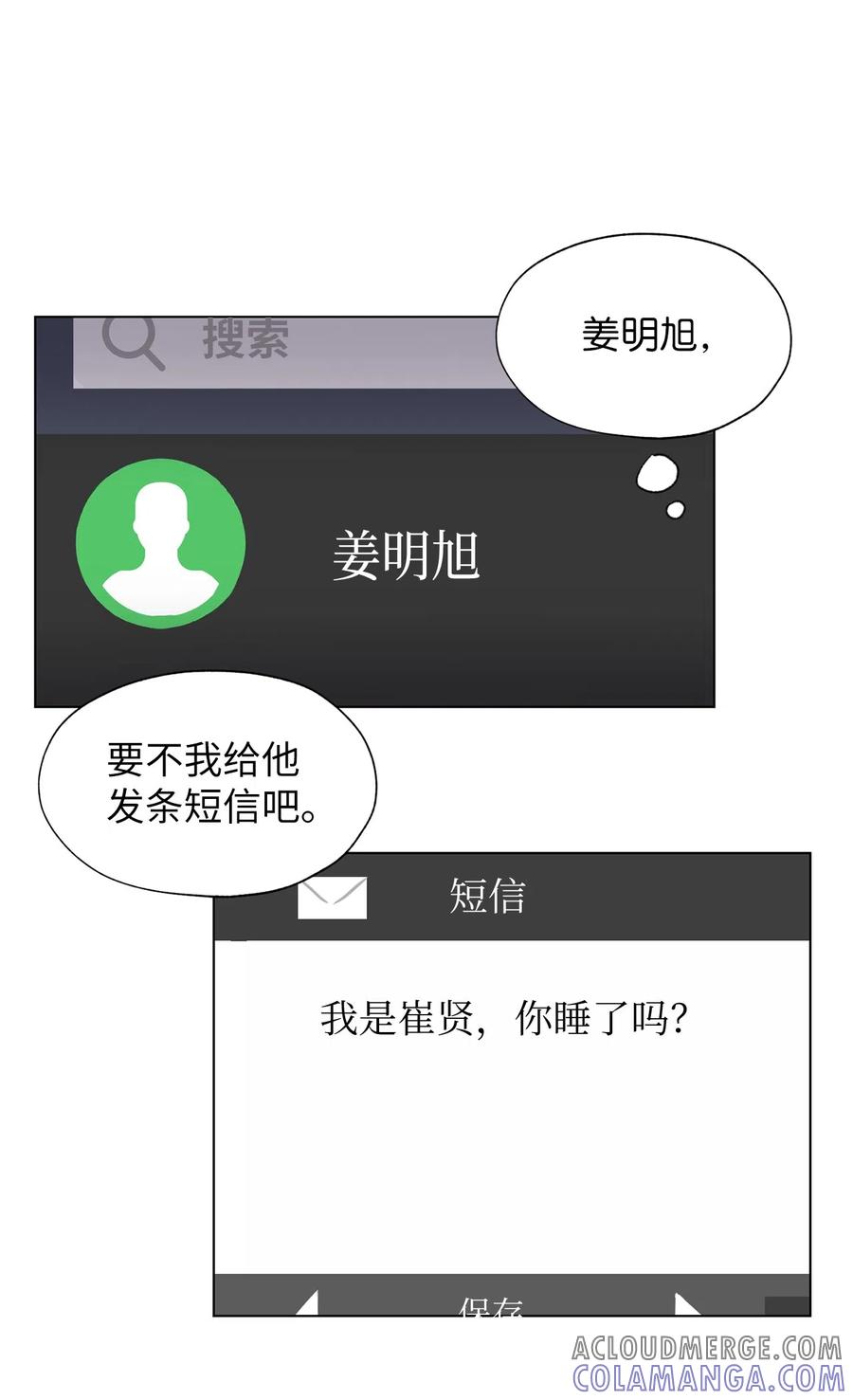 《熔点》16 姜明旭和那些人不一样 第22页