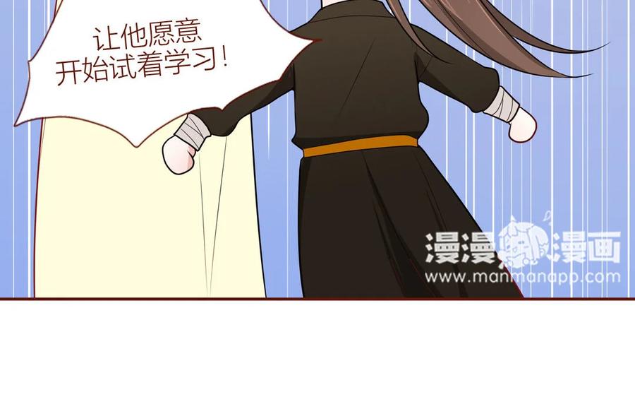 《一代班掌》16 第16话 楚楚可怜 第77页