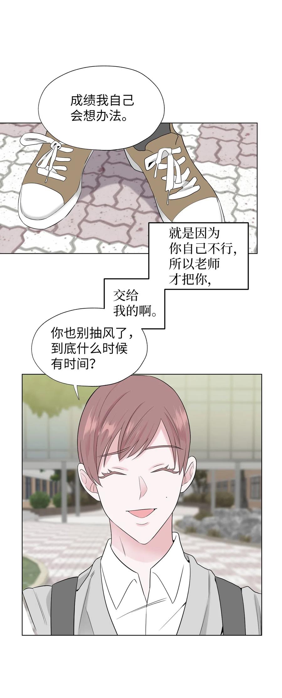 《熔点》16 姜明旭和那些人不一样 第5页