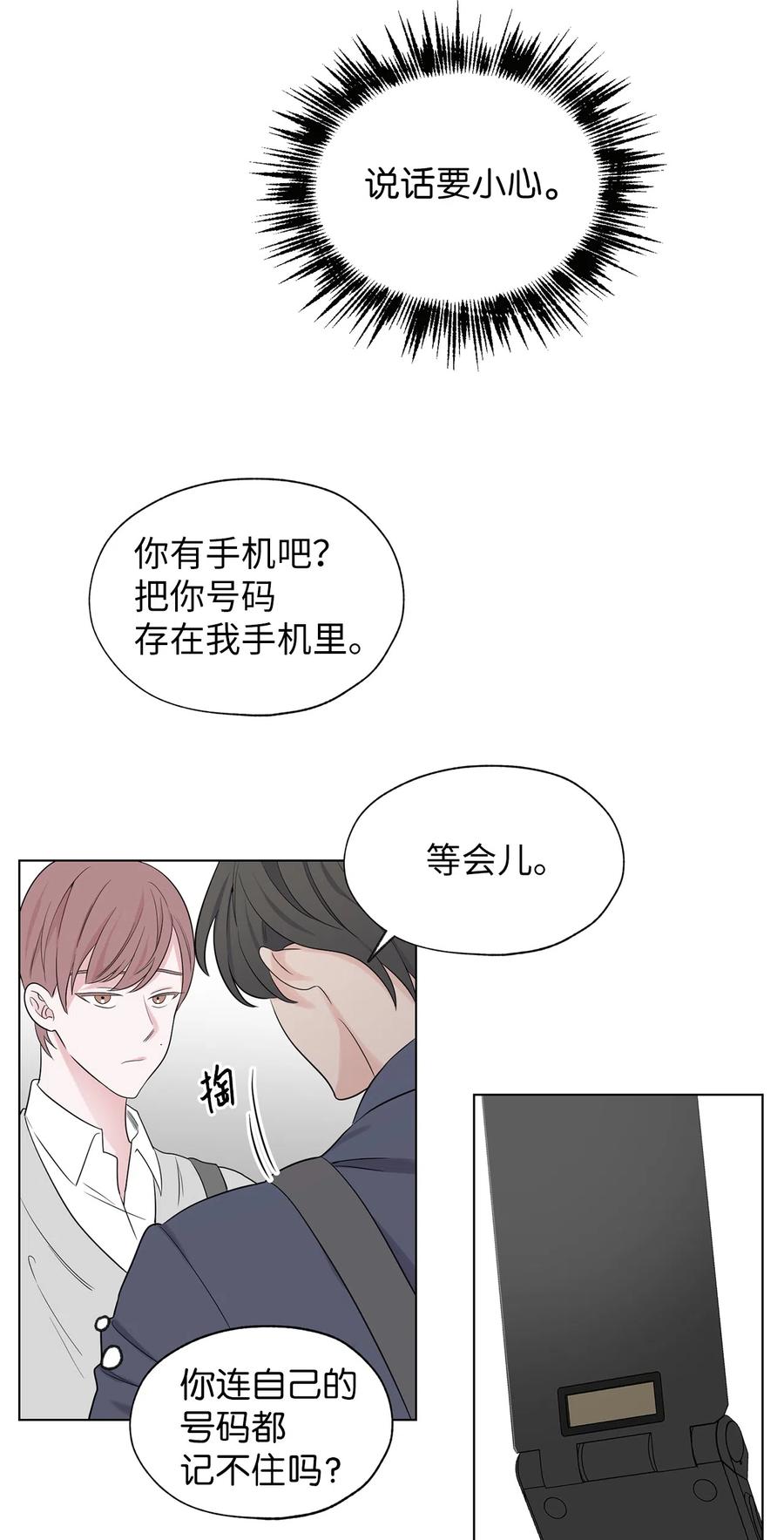 《熔点》16 姜明旭和那些人不一样 第9页