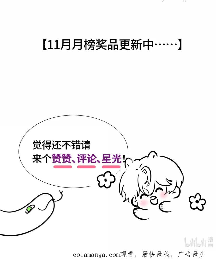 《与天敌先生同居中》013 小老鼠什么都不知道 第38页