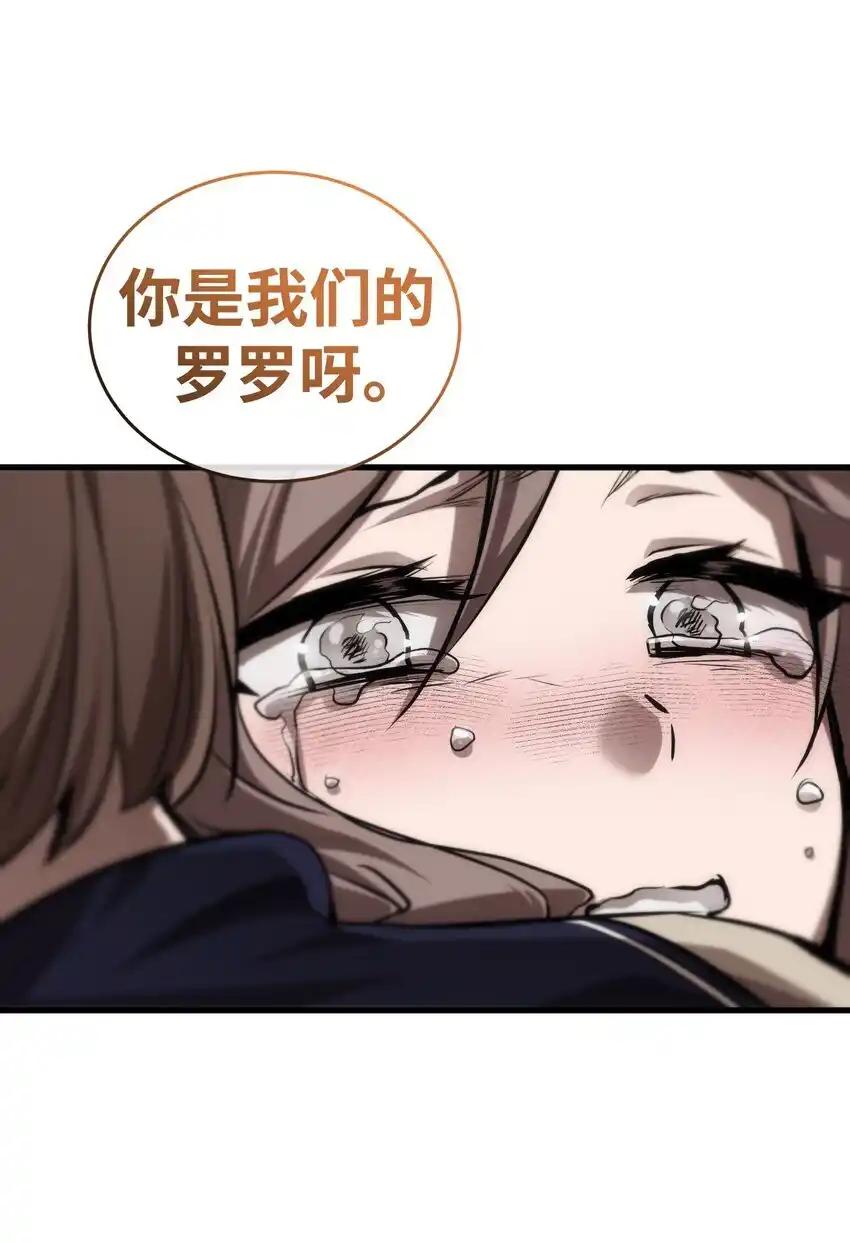 《多罗罗 Re：Verse》17 第十七话 第77页
